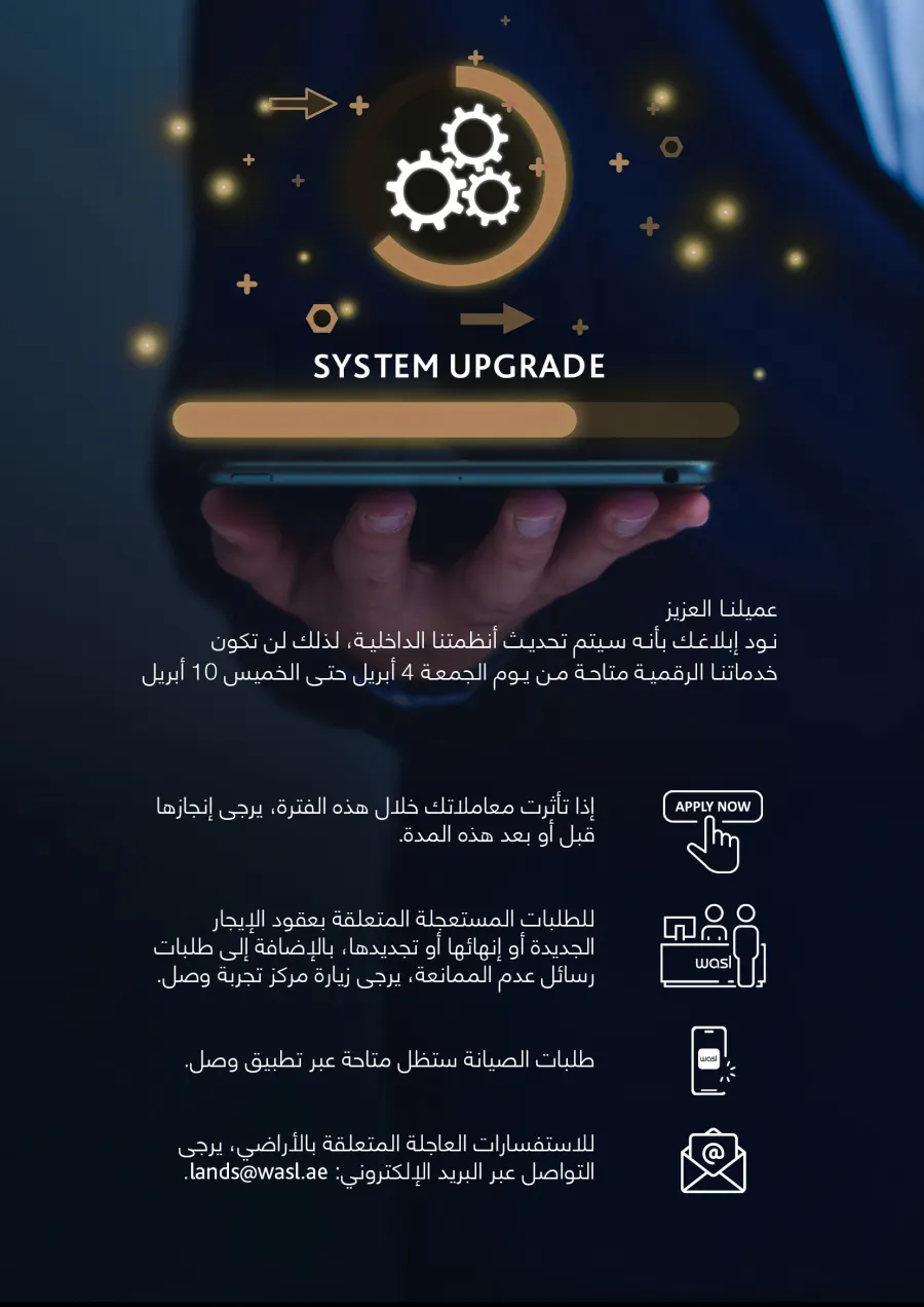 Arabic SYSTEM UPGRADE